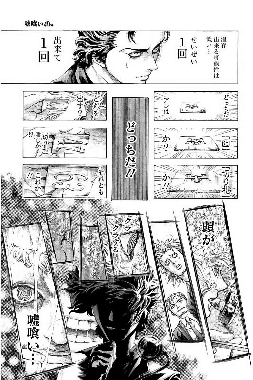 Usogui - Chapter 442 - Page 12
